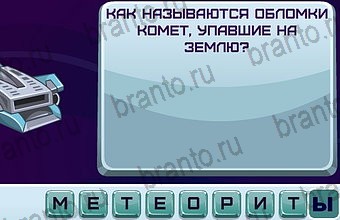 Космонавт помощь Уровень 119