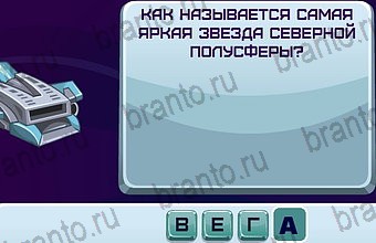 ответы на игру Космонавт Уровень 122