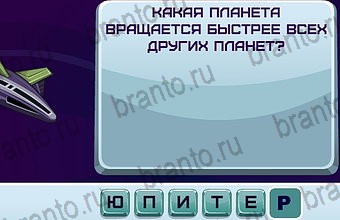 ответы на игру Космонавт Уровень 127