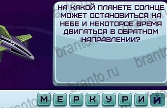 ответы на игру Космонавт в одноклассниках Уровень 130