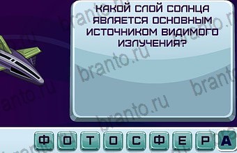 ответы на игру Космонавт Уровень 133