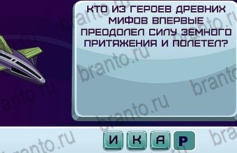 ответы на игру Космонавт Уровень 139