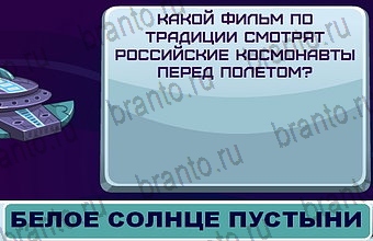 ответы на игру Космонавт Уровень 154