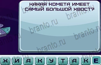 ответы на игру в одноклассниках Космонавт Уровень 161