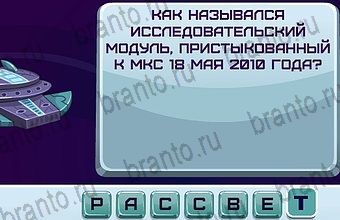 ответы на игру Космонавт Уровень 162