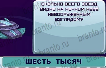 Космонавт игра ответы в одноклассниках Уровень 163