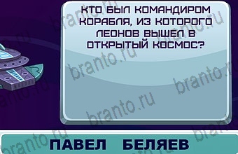 ответы на игру Космонавт Уровень 166