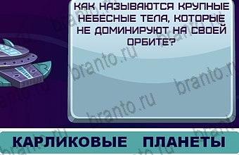 Космонавт подсказки Уровень 167