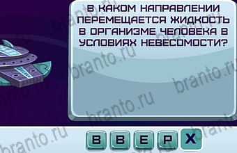 Космонавт помощь Уровень 169