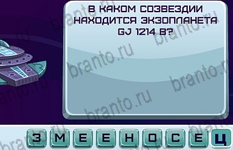 ответы на игру Космонавт Уровень 172