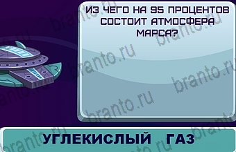ответы на игру Космонавт Уровень 174