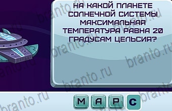ответы на игру Космонавт Уровень 177