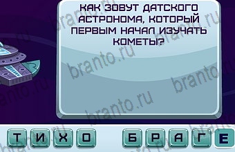 Прохождение игры Космонавт Уровень 182