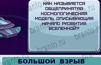 ответы Космонавт Уровень 184