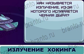 ответы Космонавт в одноклассниках Уровень 186