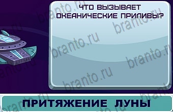 ответы на игру Космонавт Уровень 187