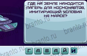 ответы на игру Космонавт Уровень 191