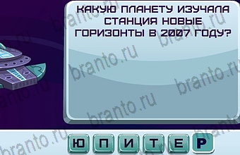 ответы на игру Космонавт Уровень 195