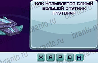 Космонавт помощь в картинках Уровень 196