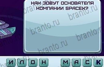 ответы на игру Космонавт Уровень 199