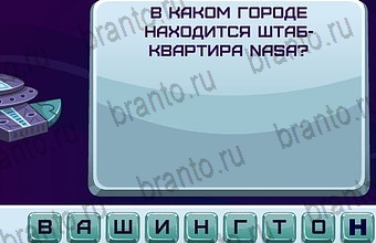 ответы на игру Космонавт Уровень 202