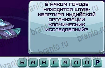 Подсказки на игру Космонавт Уровень 203