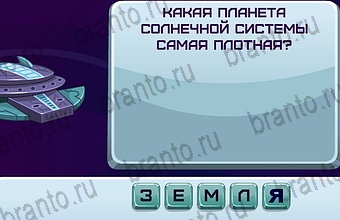 ответы на игру Космонавт Уровень 206