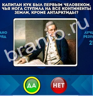 Да или Нет игра ответы в одноклассниках Уровень 157