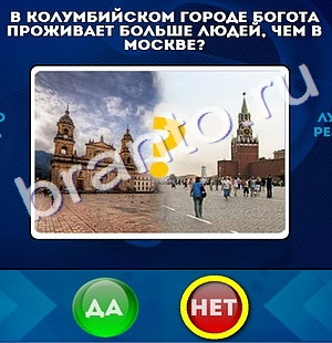 Одноклассники Да или Нет ответы Уровень 158