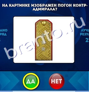 Да или Нет ответы в картинках Уровень 166