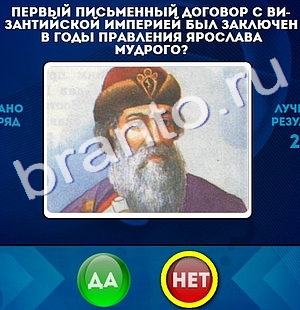 Игра Да или Нет подсказки Уровень 168