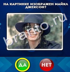 решебник на игру Да или Нет Уровень 171