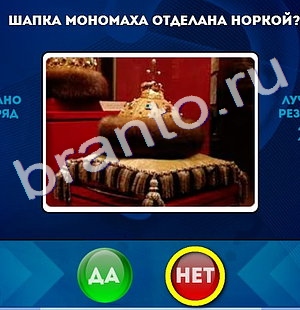 Да или Нет решения Уровень 172