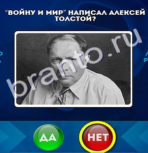 Да или Нет игра ответы Уровень 173