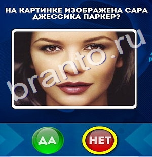 Да или Нет игра помощь Уровень 175