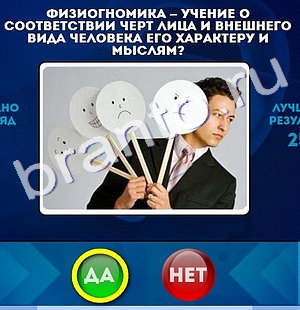 Игра Да или Нет ответы Уровень 177