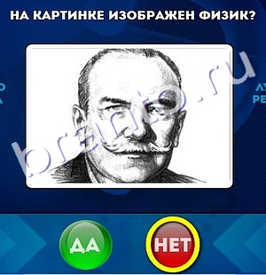 игра Да или Нет ответ на Уровень 180