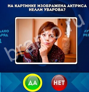 Решения на игру Да или Нет Уровень 1653