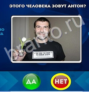 ответы к игре Да или Нет Уровень 1655