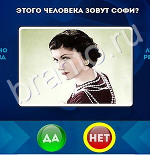 ответы на игру в одноклассниках Да или Нет Уровень 1656