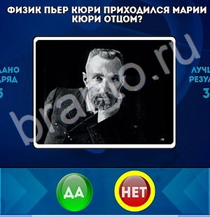 Да или Нет игра ответы в одноклассниках Уровень 1657