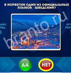 Да или Нет решения Уровень 1662