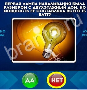 Да или Нет игра ответы Уровень 1663