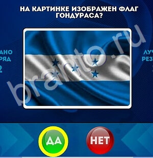 Да или Нет игра подсказки Уровень 1664