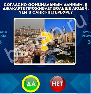 Игра Да или Нет подсказки Уровень 1668