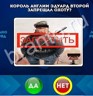 Да или Нет решения Уровень 1672