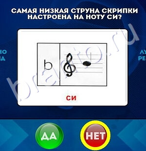 Да или Нет игра подсказки Уровень 1674