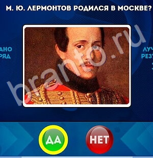 игра Да или Нет помощь Уровень 1679