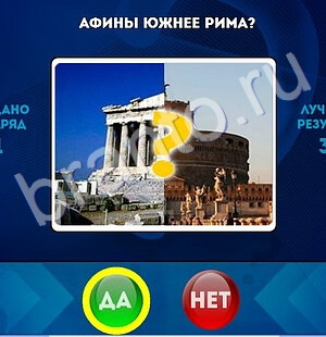 Подсказки на игру Да или Нет Уровень 1682