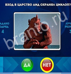 ответы к игре Да или Нет Уровень 1685
